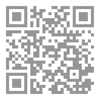 Qr Code قضايا الإصلاح التربوي السلوكي عند الشيخ ماء العينين