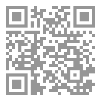 Qr Code جيش الأمام المهدي عليه السلام في الكتاب والسنة ويليه كتاب الكوفة في عصر الظهور (الطبعة الرابعة)