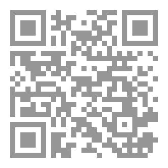 Qr Code مَداخِل المصطلح: مَنهَجَة البحث المصطلحي