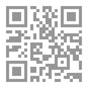 Qr Code صوارم البراهين المسلولة من أغماد أسرار الوحي المبين على رقاب شبهات الزائفين ( سلسلة لقاء العشر الاواخر بالمسجد الحرام ؛ ؛ 178)