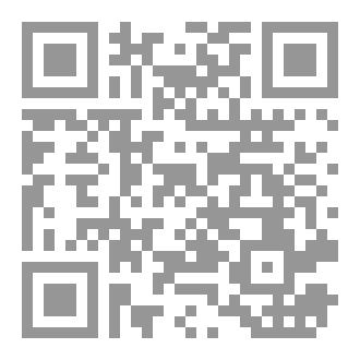 Qr Code فقه ومواريث أبي حامد الجهني (المجلد الرابع)