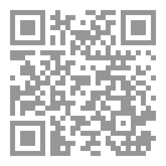 Qr Code نظم سيرة اليعمري المسماة نور العيون في تلخيص سيرة الأمين المأمون تأليف محمد بن يوسف التملي السوسي المراكشي (ت 1048هـ) تقديم وتحقيق
