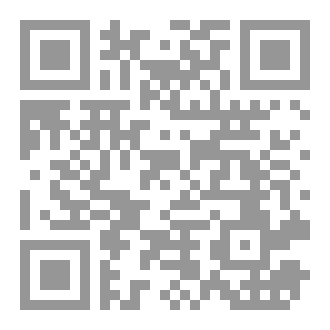 Qr Code منهج التجديد والتعليل المقاصدي عند الإمام أبي الوليد ابن رشد الحفيد تـ 595 هـ
