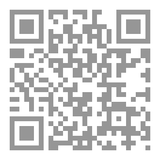 Qr Code التنظيم المهني للمحاماة في المملكة العربية السعودية وإشكالاته ( دراسة تأصيلية مقارنة)