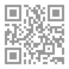 Qr Code الرد على من أخلد إلى الأرض وجهل أن الاجتهاد في كل عصر فرض