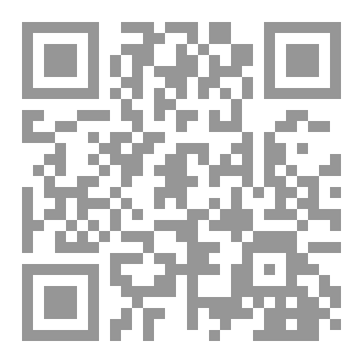 Qr Code الخِلافُ بَيْنَ الأَشاعِرَةِ وَالْمَاتْرِيدِيَّةِ لِعَبْدِ اللَّهِ بْنِ عُثْمانَ بْنِ مُوسَى الشَّهيرِ بِمَسْبَحِي زادَهُ ( دِراسَةٌ وَتَحْقيقٌ )