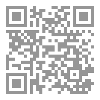 Qr Code الدائرات من مسائل الفقه لعبد القادر بن طاهر أبو منصور البغدادي (ت429هـ)  دراسة وتحقيق