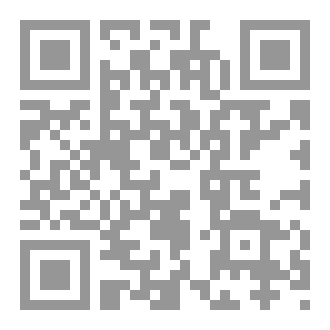Qr Code من ترجيحات العلامة ابن القماح الشافعي المصري في التفسير وعلوم القران في تفسيره دراسة مقارنة