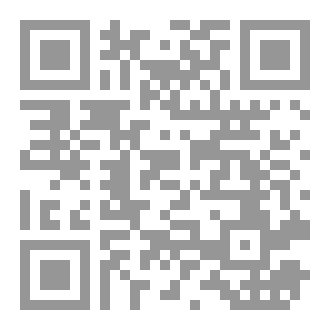 Qr Code مقاصد رب الأنام في حِكم ومصالح وغايات الإسلام