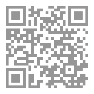 Qr Code كتاب كيف تتقن الصرف؟ التطبيق من القرآن الكريم والسنة النبوية أحمد  إسكندر