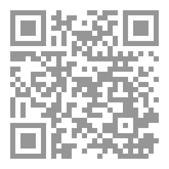 Qr Code شيفرة المقاصد: المنهج المعرفي الموحد للعلوم والنظم