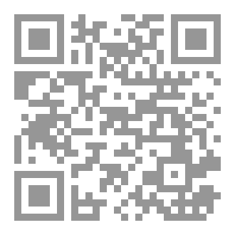 Qr Code موسوعة الإعجاز العلمى فى الحديث النبوى : الجزء السابع ( الدواب فى البر والبحر )
