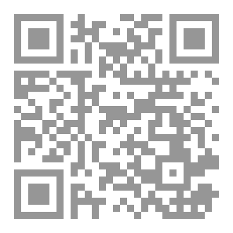 Qr Code البيان الدميث في المدخل الى السنة وعلوم الحديث