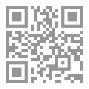 Qr Code الدلائل القرآنية في أن العلوم والأعمال النافعة العصرية داخلة في الدين الإسلامي