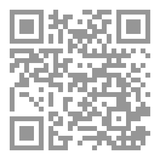 Qr Code إشكالات القروض المصرفية والربوية / الحلول والاحكام