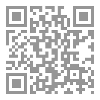 Qr Code الْمُوَافَقَاتُ وَالْمُخَالَفَاتُ الْكَلَاَمِيَّةُ عِنْدَ الْعَلَّاَمَةِ الْكَمَالِ بْن أبي شَرِيفٍ (ت906هـ)  فِي الْمُسَامَرَةِ شَرحِ الْمُسَايَرَةِ