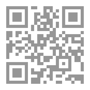 Qr Code الرد المفحم، على من خالف العلماء و تشدد و تعصب، و ألزم المرأة بستر وجهها و كفيها وأوجب، و لم يقتنع بقولهم: إنه سنة و مستحب