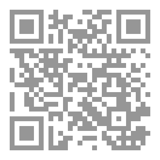 Qr Code الفساد الاداري بين وقائع التاريخ ومقاصد الشريعة