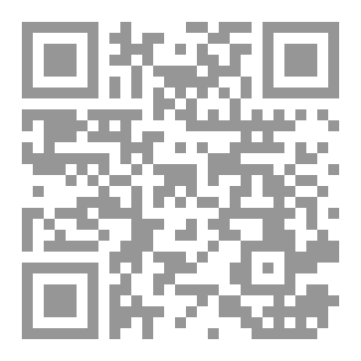 Qr Code مختصر أصول المذهب المقاصدي المعرفي المعاصر