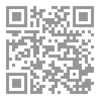 Qr Code البَحْرَين ١٩٢٣: نقدٌ منهجيٌ للسّرديّة السّائدة عن عِشرينيّات القرْن العِشرين