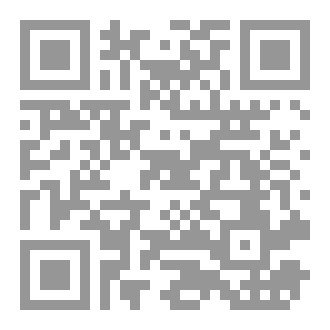 Qr Code الرمز وتوظيفه في أنشودة الناجيات من جمع التكسير للشاعرة اللبنانية ماجدة داغر
