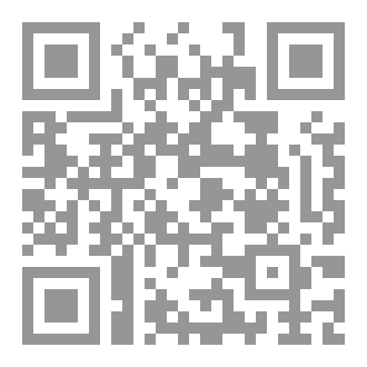 Qr Code جهود علماء المسلمين في دراسة الأديان /دراسة تحليلية نقدية