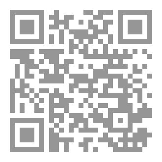 Qr Code جهود أبي عبد الله القرطبي في علوم الحديث النبوي