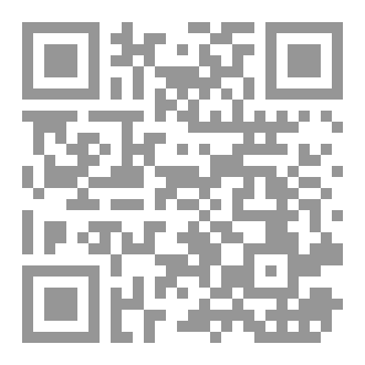 Qr Code شَرْحُ_قَصيدَةِ_اَلْمُنْفَرِجَةِ_لِعِصامِ_الدّينِ_دِراسَةٌ_وَتَحْقيقٌ