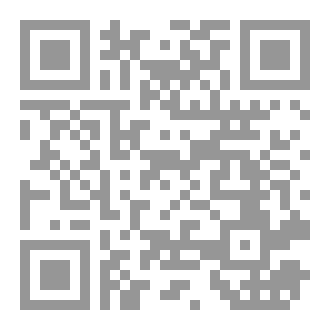 Qr Code شرح مدونة الاحكام الشرعية باب الميراث والوصية