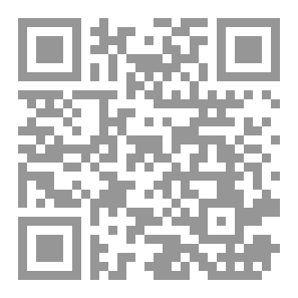 Qr Code اسْتِجْلابُ اَلْمَسَرّاتِ بِشَرْحِ دَلائِلِ الخَيْرَاتِ لِلْإِزْمِيرِي