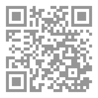 Qr Code الرسالة في علم أصول الفقه المقاصدي المعرفي المعاصر