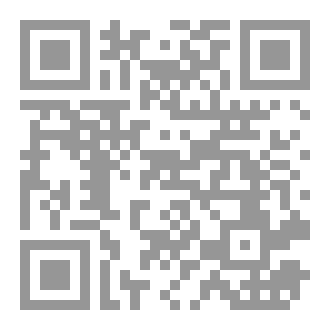 Qr Code ديوان الثورة بين الناهي والآمر