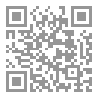 Qr Code الدرة المضية من خبر سيد البرية للشيخ جموع الفاسي (ت1119هـ) تقديم وتحقيق