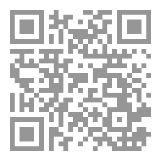 Qr Code إتحاف المتوسلين بصحة حديث التوسل بالسيدة فاطمة والبنين