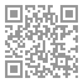 Qr Code الماء المعين في سيرة الدكتور عبد الرزاق ياسين