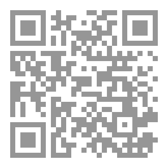 Qr Code اقتفاء الأثر في جمع وتحرير أصول العشر