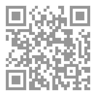 Qr Code كل بدعة ضلالة  قراءة ناقدة وهادئة لكتاب «مفهوم البدعة وأثره في اضطراب الفتاوى المعاصرة»
