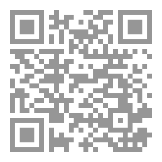 Qr Code فلسفة علم الكلام (حكمة علم الكلام الحضاري الجديد)