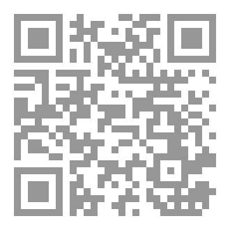 Qr Code الجُمَانُ الوَفِيُّ فِي نَظْمِ عَقَائِدِ النَّسَفِيِّ