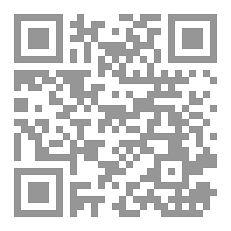 Qr Code التوجيه الأسري كآلية لحل المنازعات الأسرية - دراسة مقارنة