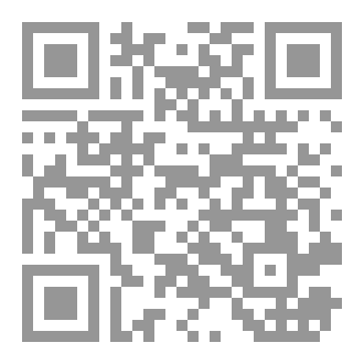 Qr Code فضائل البسملة ومكانتها وما يتعلق بها من أحكام