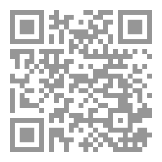 Qr Code معالم النظرية السننية في القران الكريم نحو بناء منهجي ومعرفي للتظير السنني في مدونات التفسير