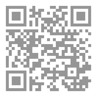 Qr Code دروس أكاديمية في قانون القضاء التأديبي.