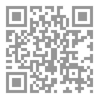 Qr Code رِسالَةٌ فِي تَحْقيقِ مَعْنَى الِاسْتِوَاءِ لِمُعينِ الدّينِ الصَّفْويِّ