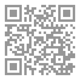 Qr Code العلم واليقين في حقيقة الاستشراق و المستشرقين