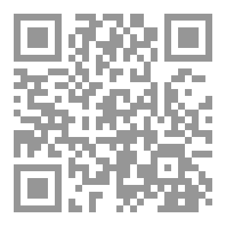 Qr Code المدرسة المعصومة (دراسة في المنهج الرسالي والمعرفي والتربوي) الجزء الأول