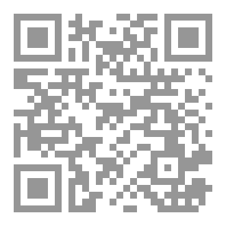 Qr Code التجارة الإلكترونية وحماية المستهلك (دراسة في القانون الموريتاني والمقارن)