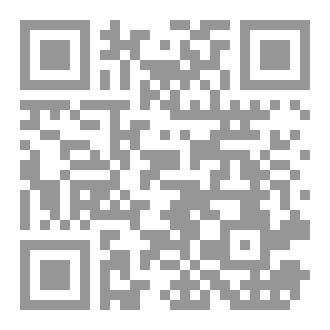 Qr Code د. محمد عبد الحفيظ خبطة الحسني، القفطان المغربي المخزني.
