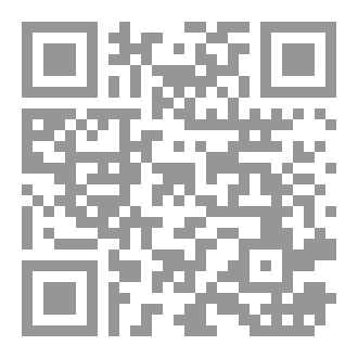 Qr Code المقدِّماتُ التحقيقيّةُ لشيوخِ المحقِّقين