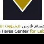 مركز عصام فارس